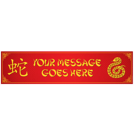 Chinese New Year of the Snake 2025 Personalised Banner Decoration - 1.2m